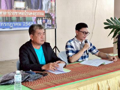 ร่วมประชุมใหญ่สามัญประจำปี 2568 กลุ่มเกตรกรทำนาหนองมะแซว พารามิเตอร์รูปภาพ 1